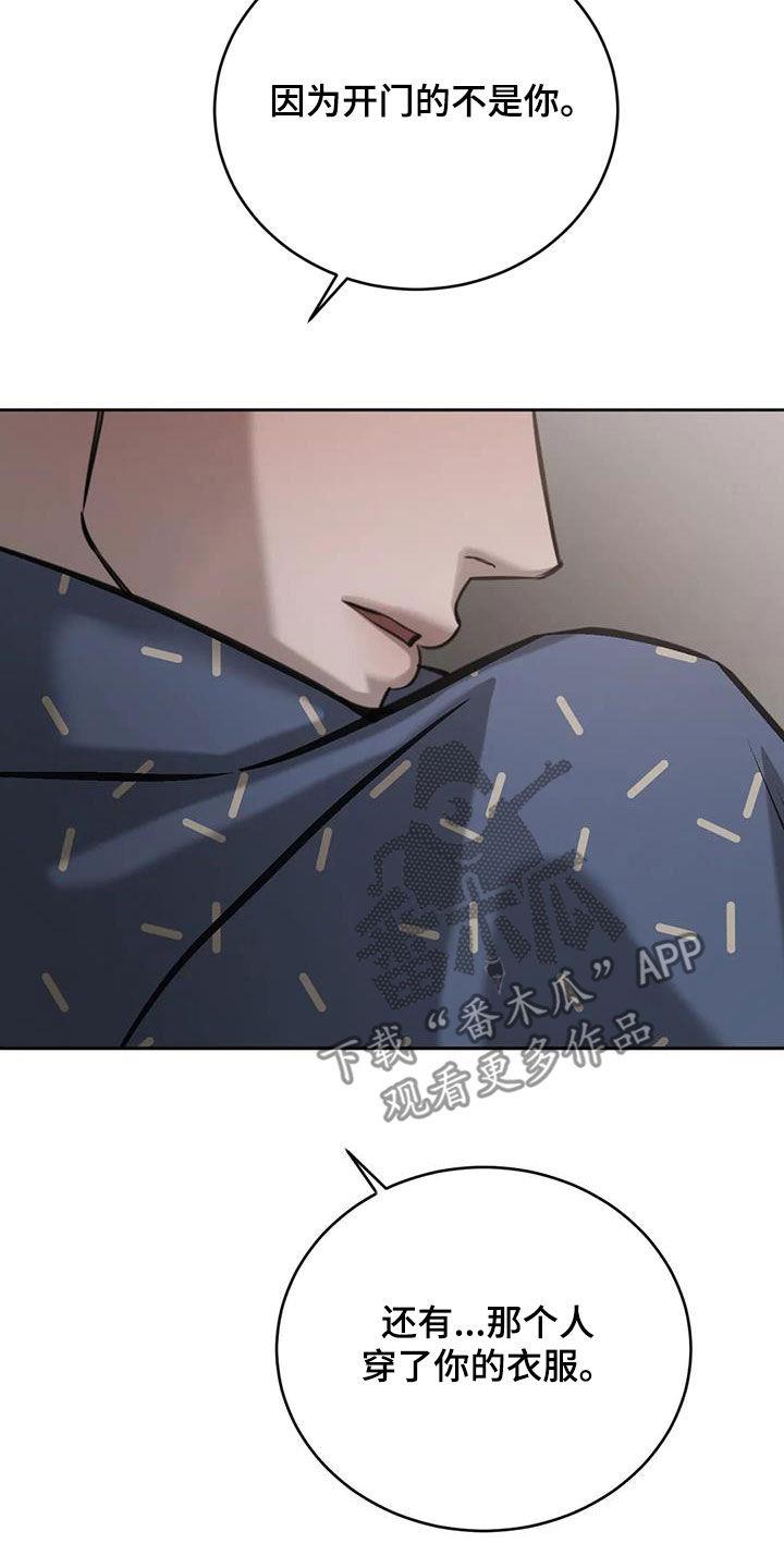 第87话 哥也喜欢我 第 24 页