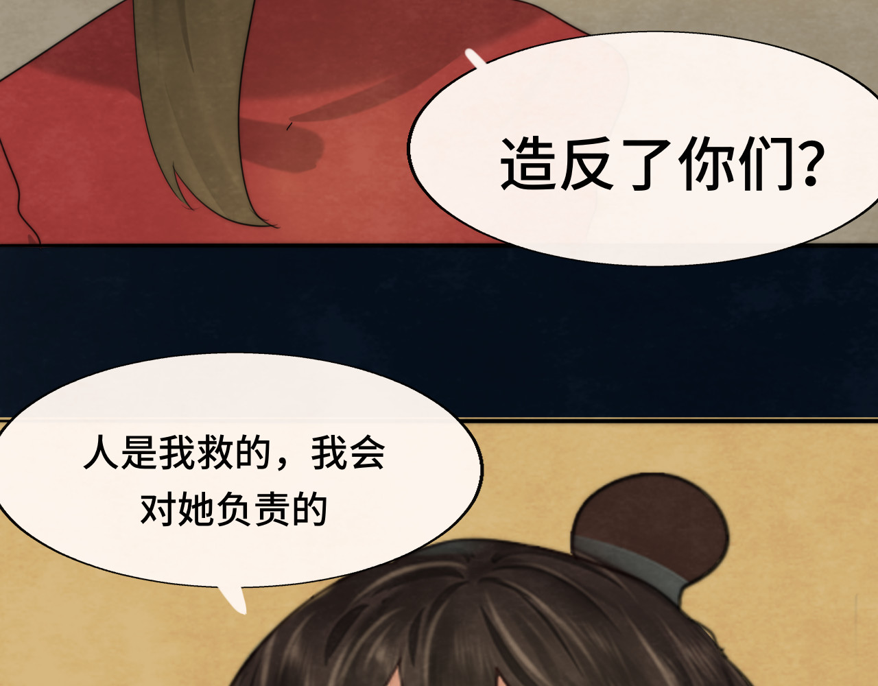 40+41话我们的相遇命中注定 第 27 页