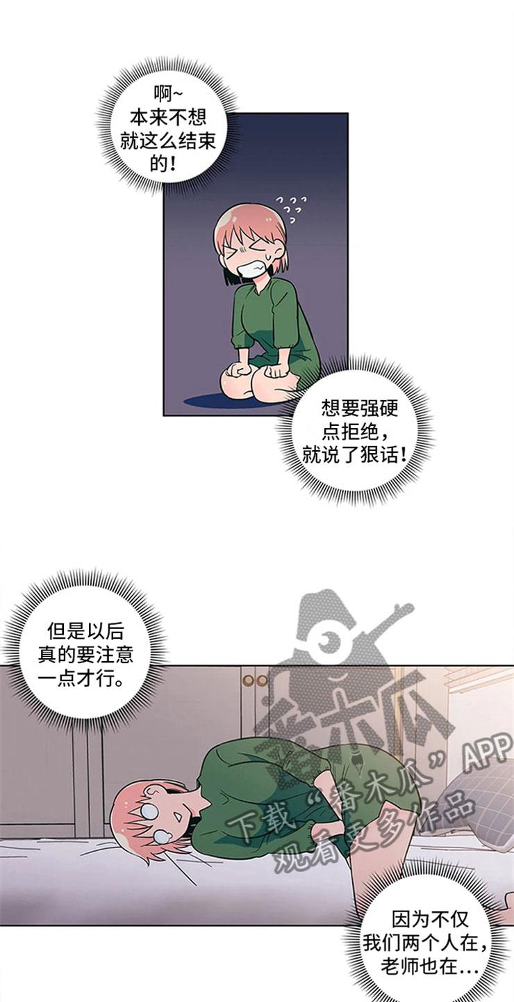 第22话 尴尬的关系 第 3 页