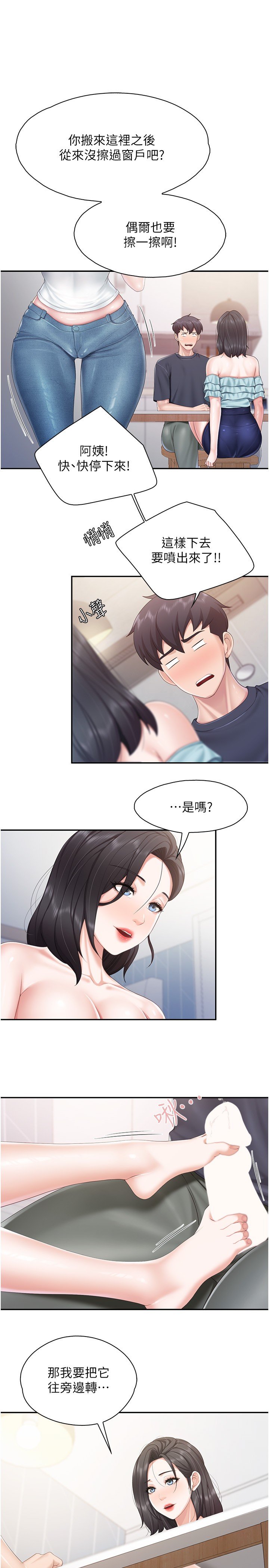 第66话 - 能帮阿姨止痒吗? 第 3 页