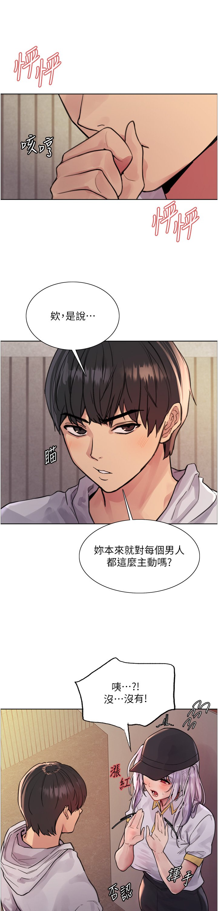 第50话 - 我要…尿出来了…!!! 第 11 页