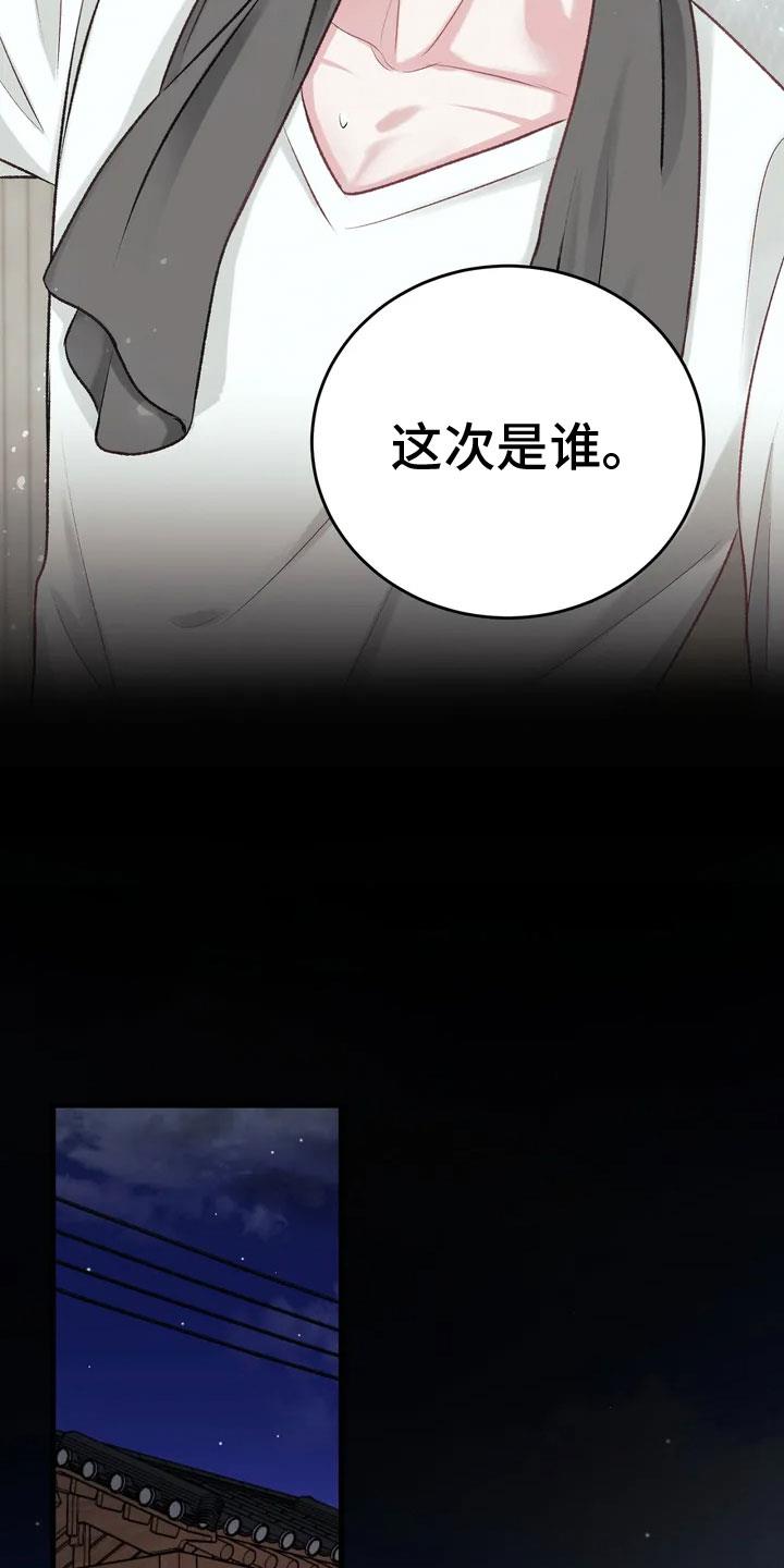 第2话 要见的人 第 12 页