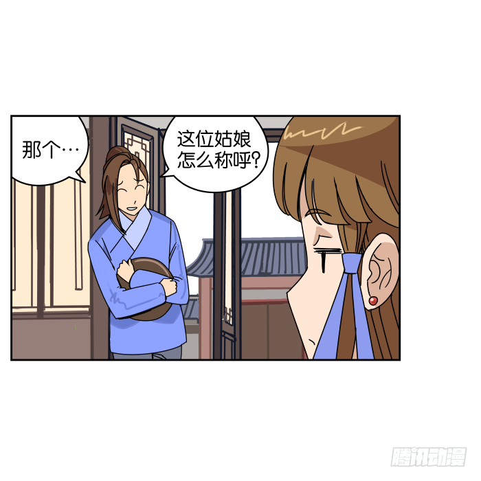 不速之客02 第 4 页