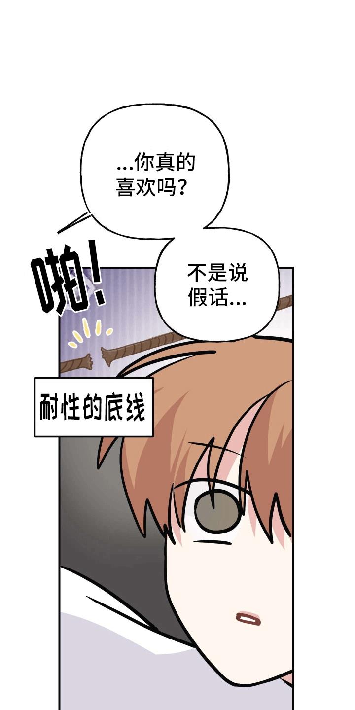 第17话 粉红气氛（完结） 第 12 页