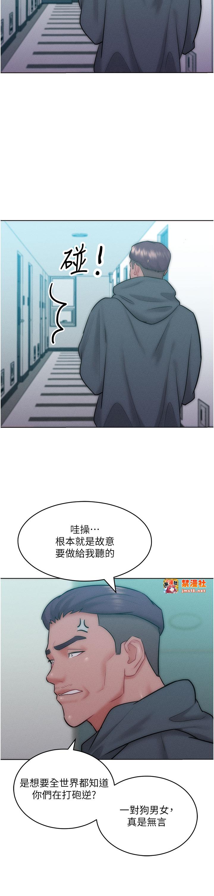 第27话 - 妳看到警察就兴奋啦? 第 29 页