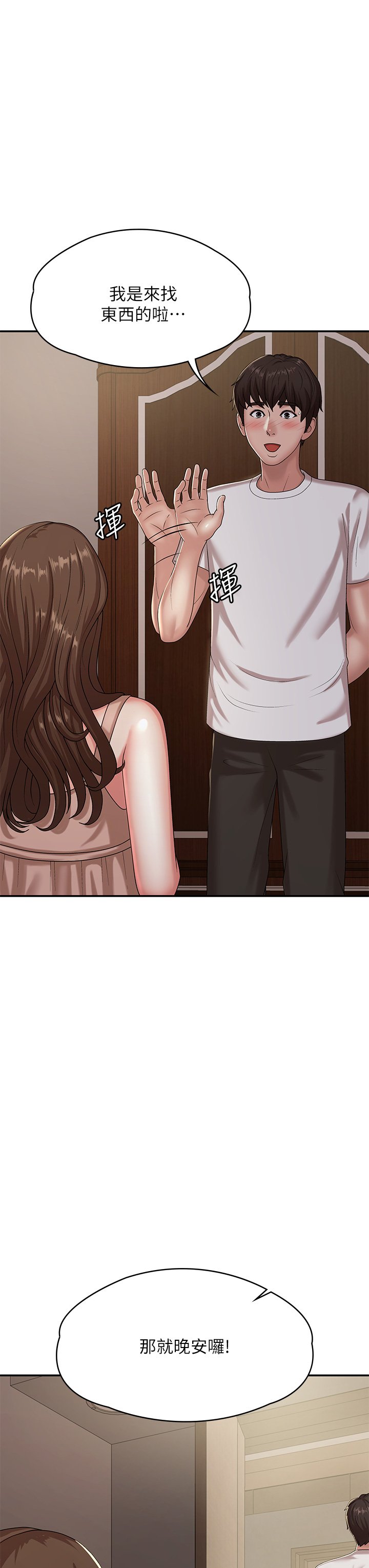 第16话 - 小妈竟然在意淫我?! 第 24 页