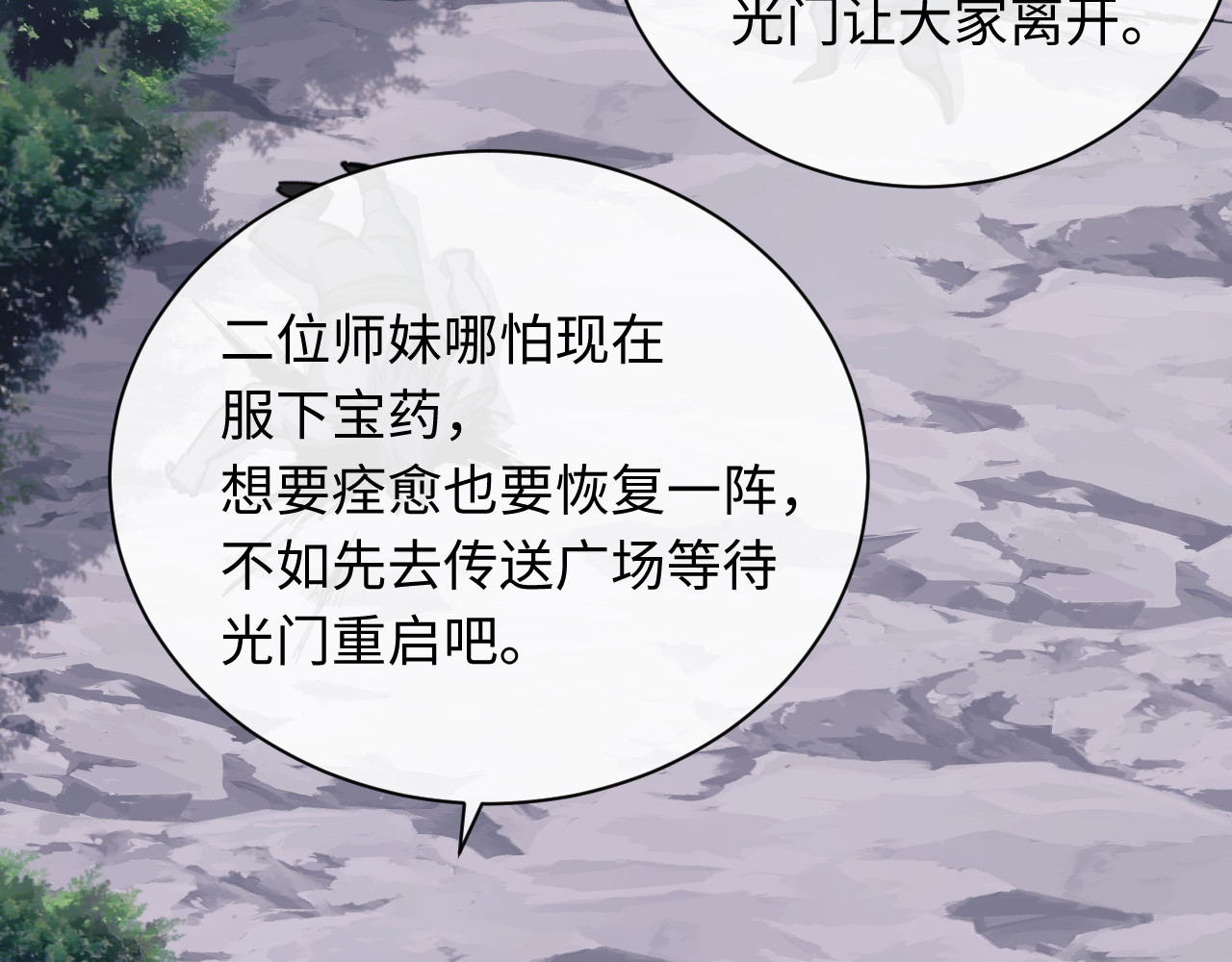 第19话 不要做道貌岸然的小人！ 第 100 页