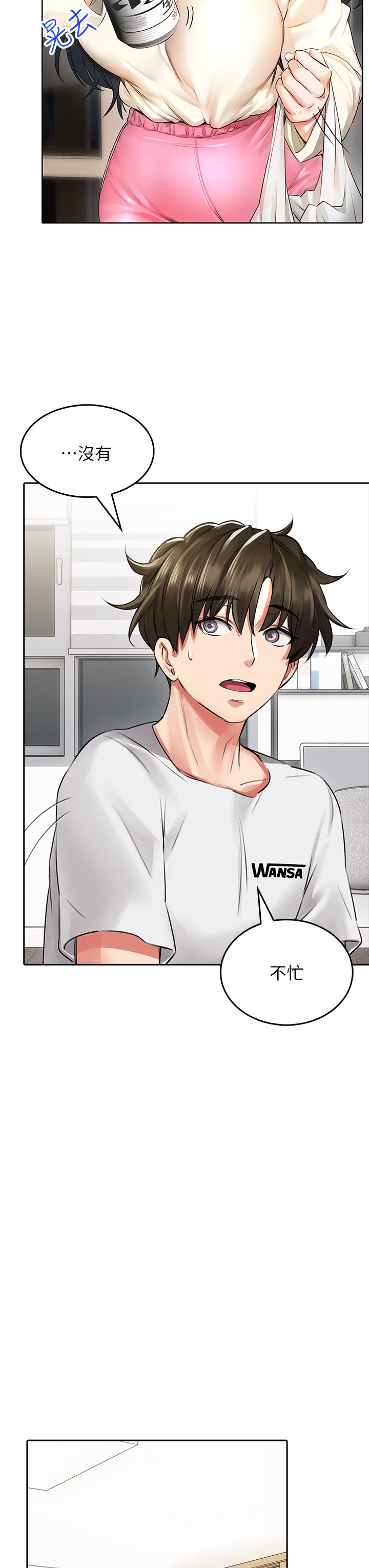 第6话 - 先性奋的人就输了! 第 19 页
