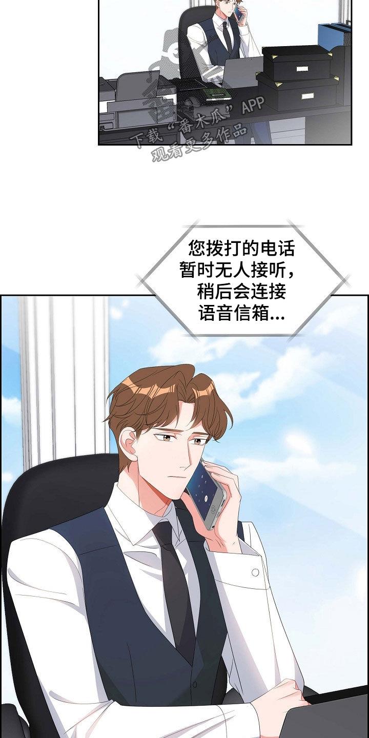 第97话 躲避 第 12 页