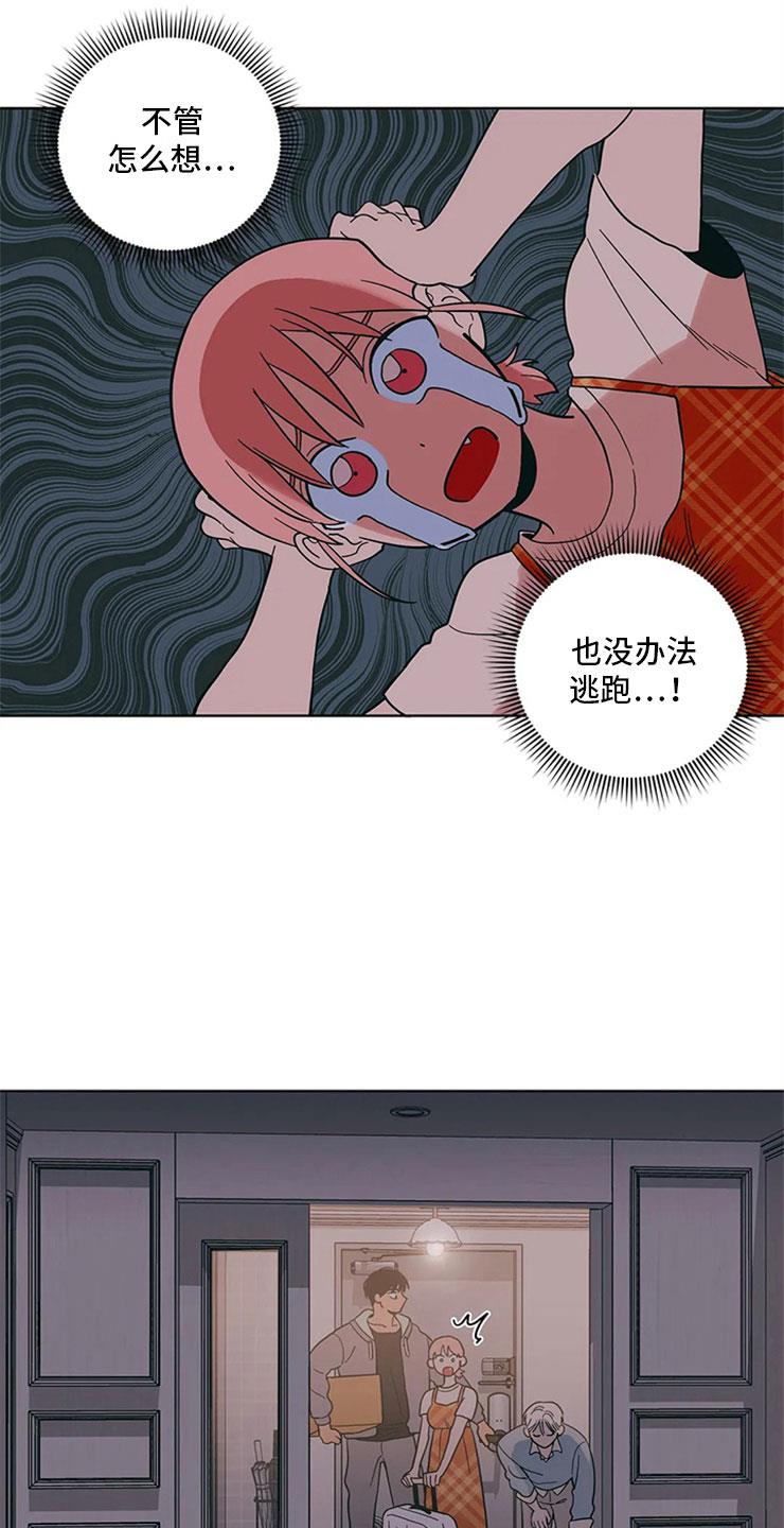 第17话 老师的弟弟 第 18 页
