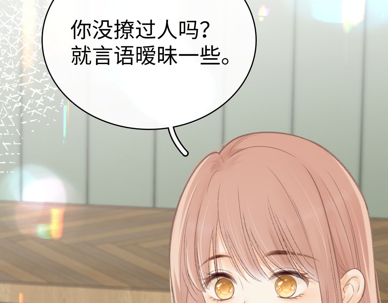 第72话 不追会后悔 第 31 页