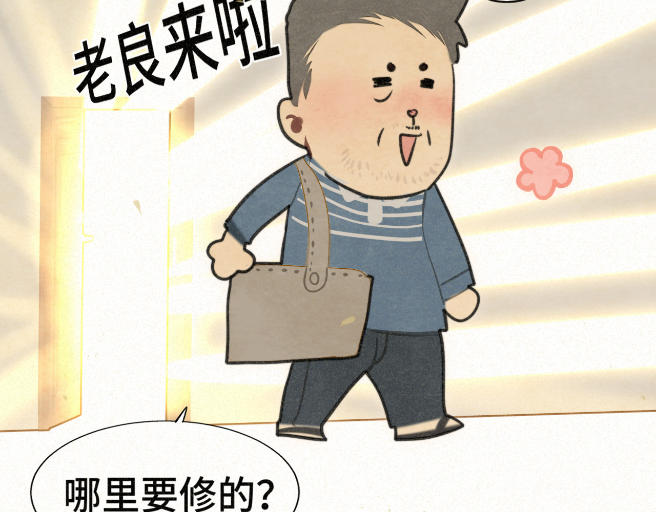 110话 生活破破烂烂小狗缝缝补补 第 71 页