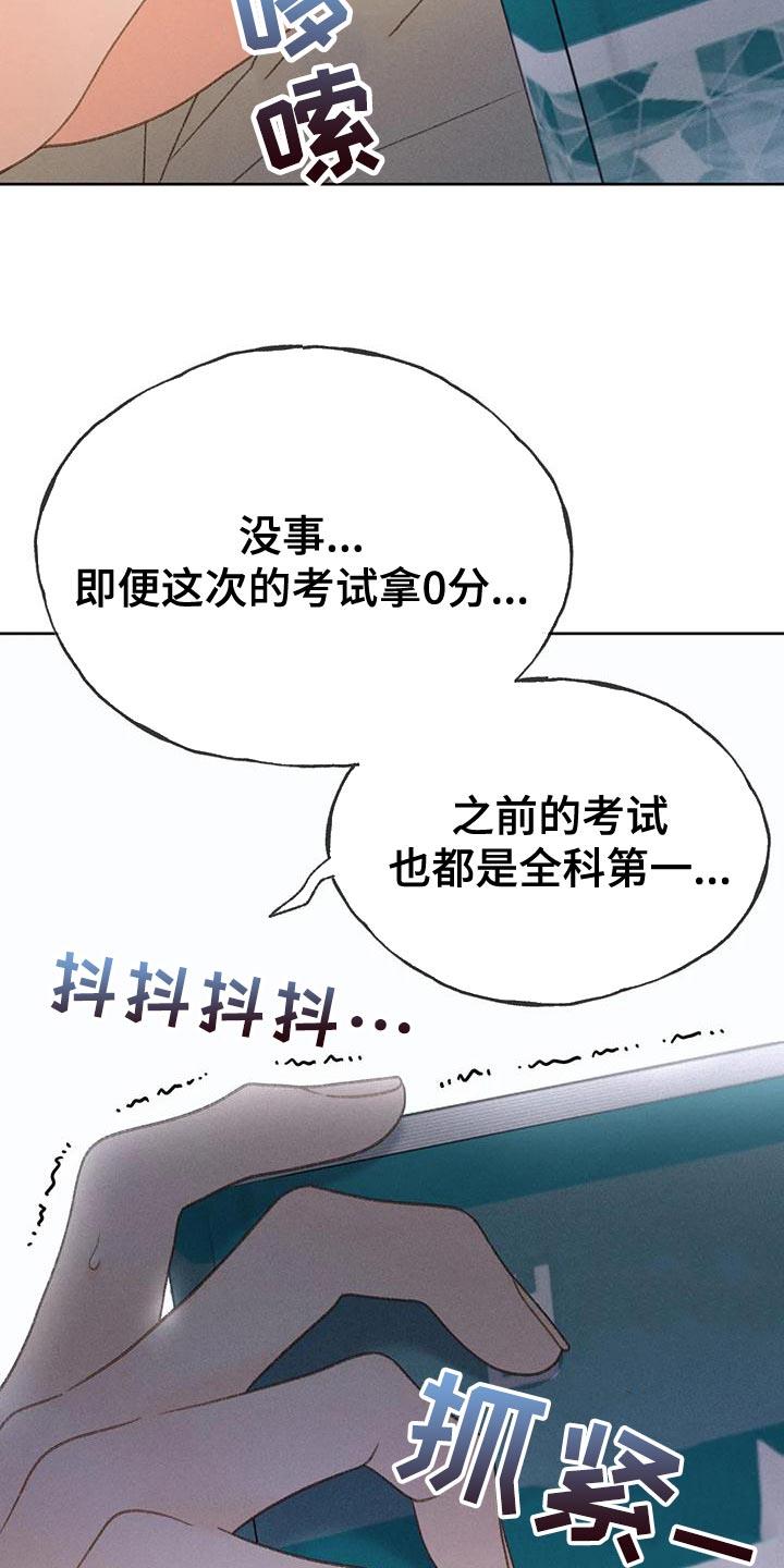 第77话 【第二季】我想问你一件事 第 14 页