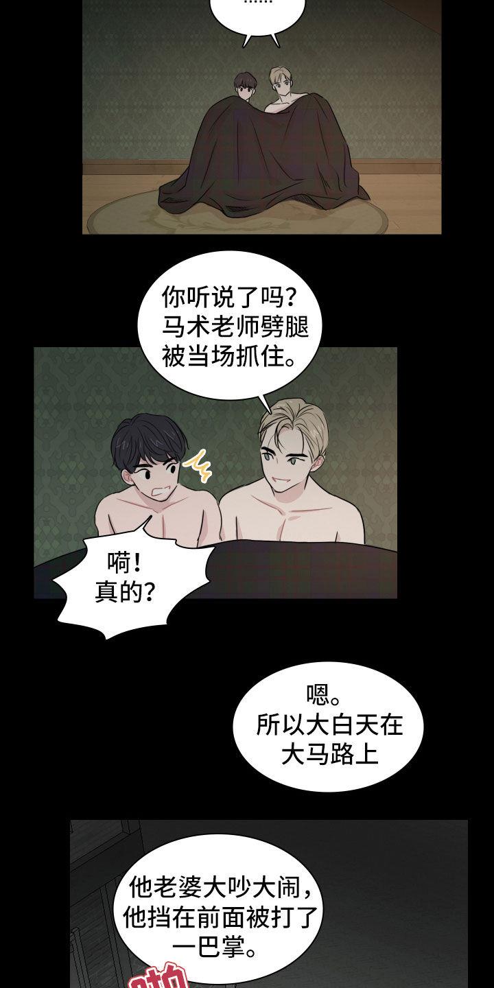 第15话 狂风暴雨夜 第 5 页