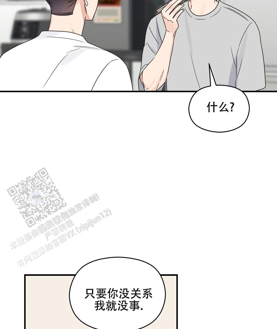 第84话 外传（2） 第 47 页
