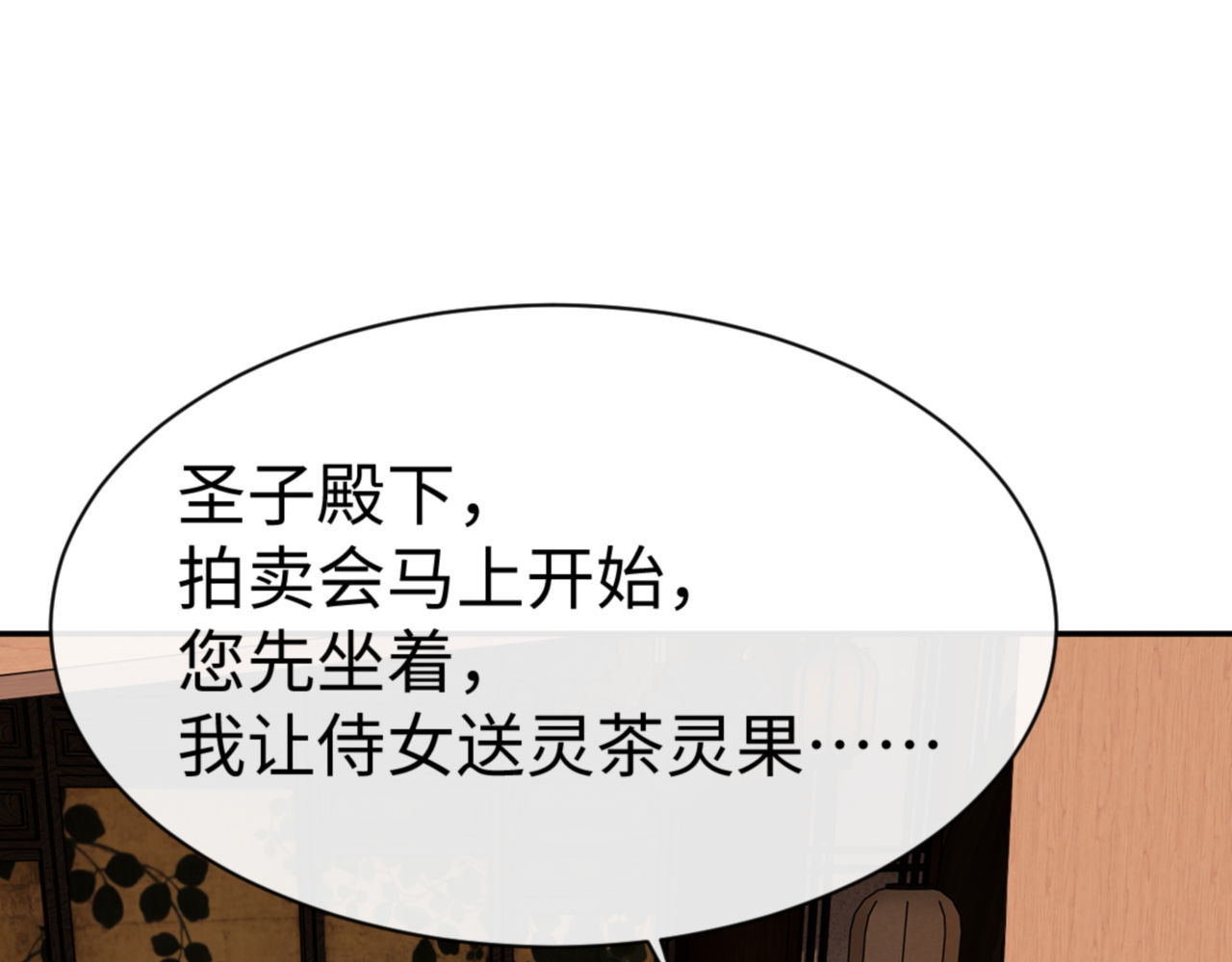 第44话 楚休尝到了失败的滋味？！ 第 25 页