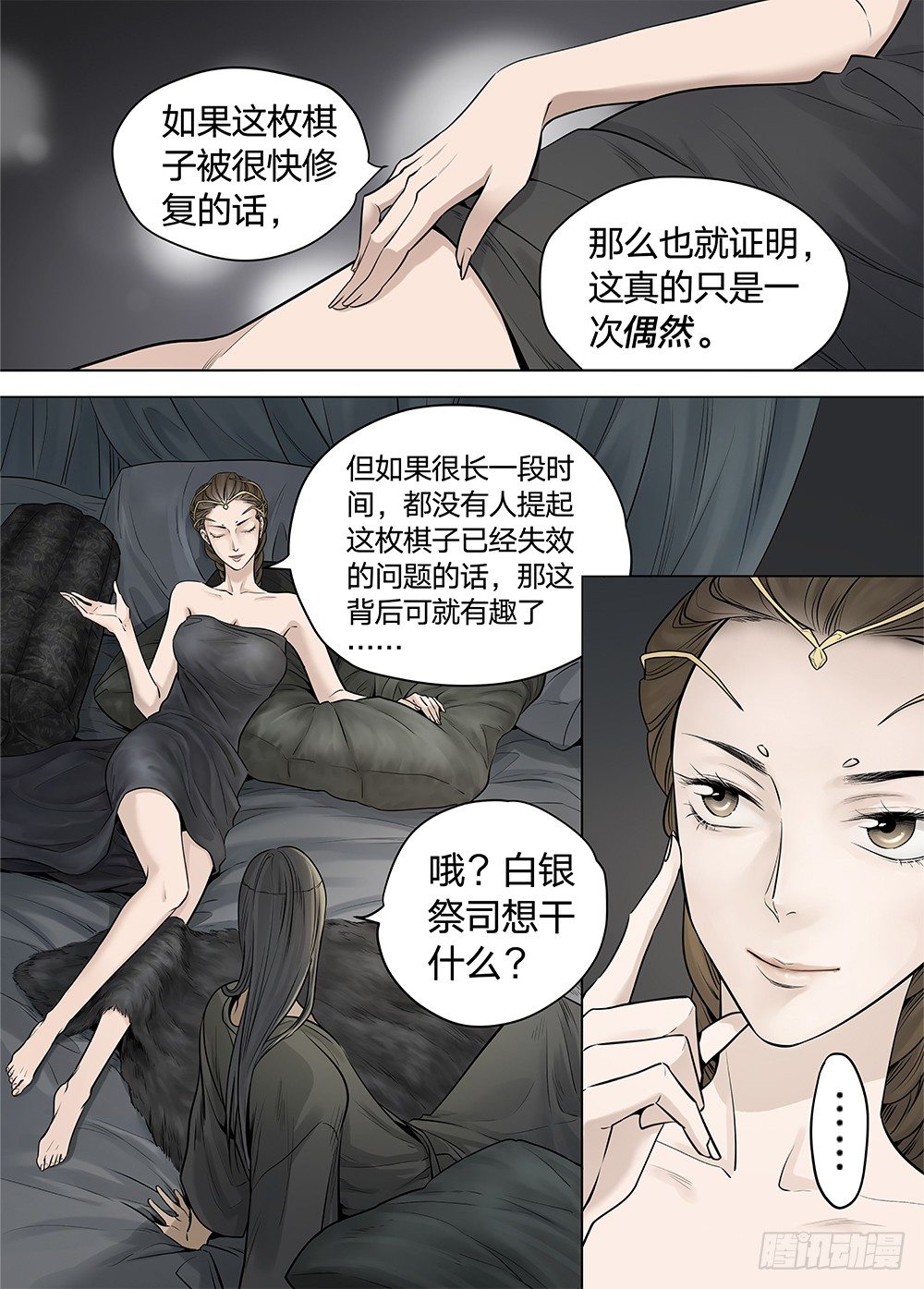 冰雪临界 第20回 迷宫02 第 4 页