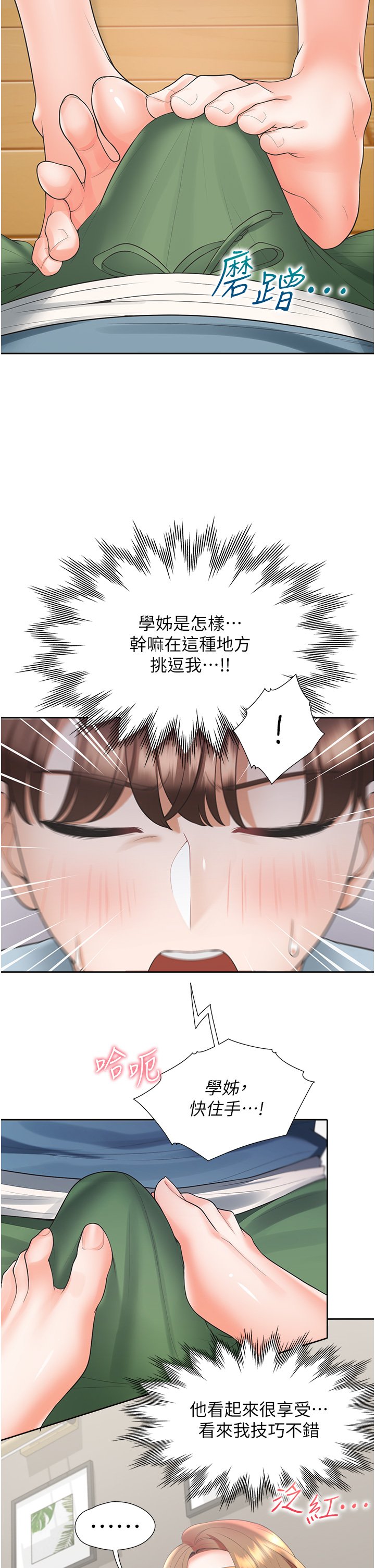 第38话 - 竟然被反过来玩弄…! 第 15 页