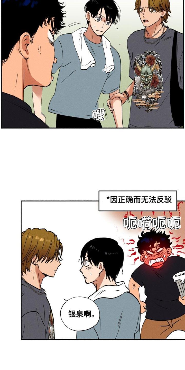 第38话 被辞退了 第 7 页