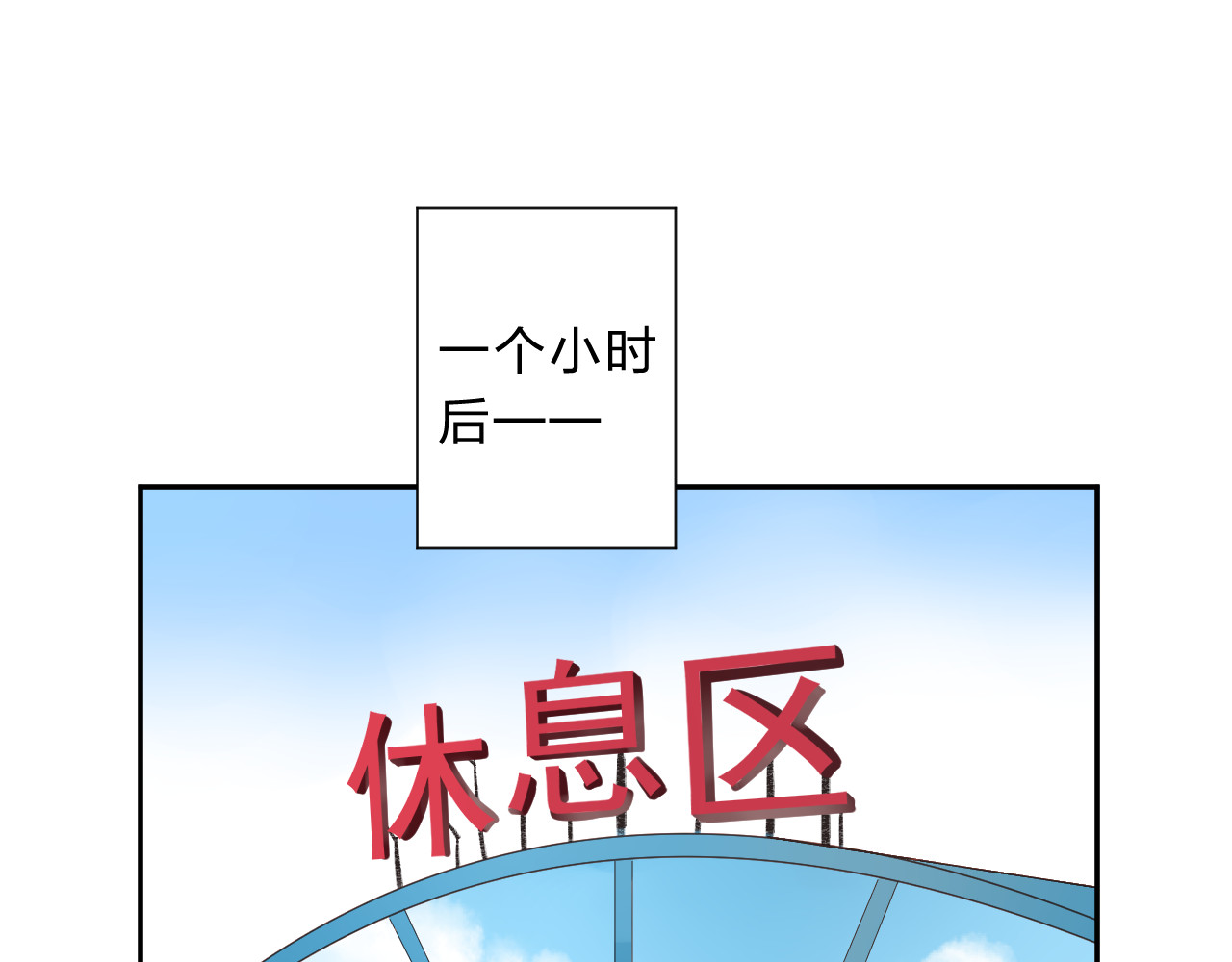 第45话 三人游 第 55 页