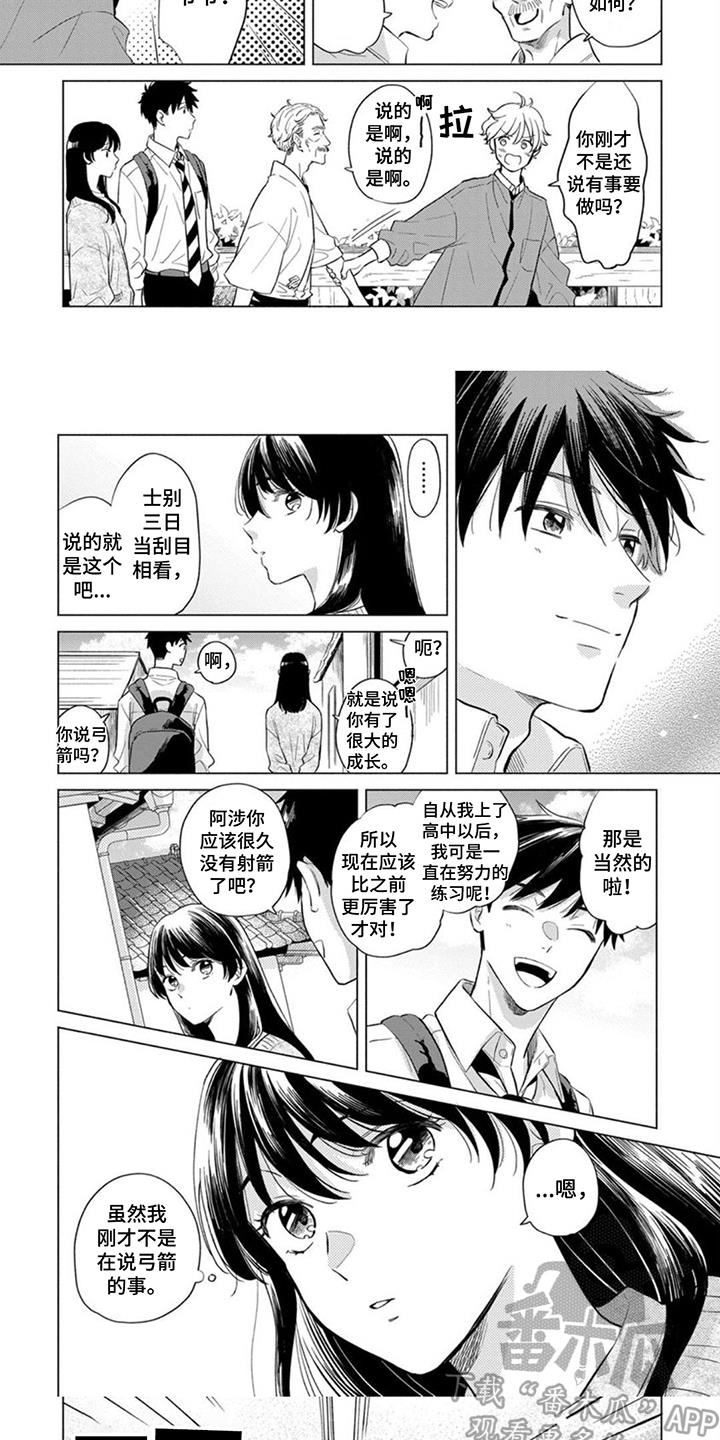 第9话 好久不见 第 5 页