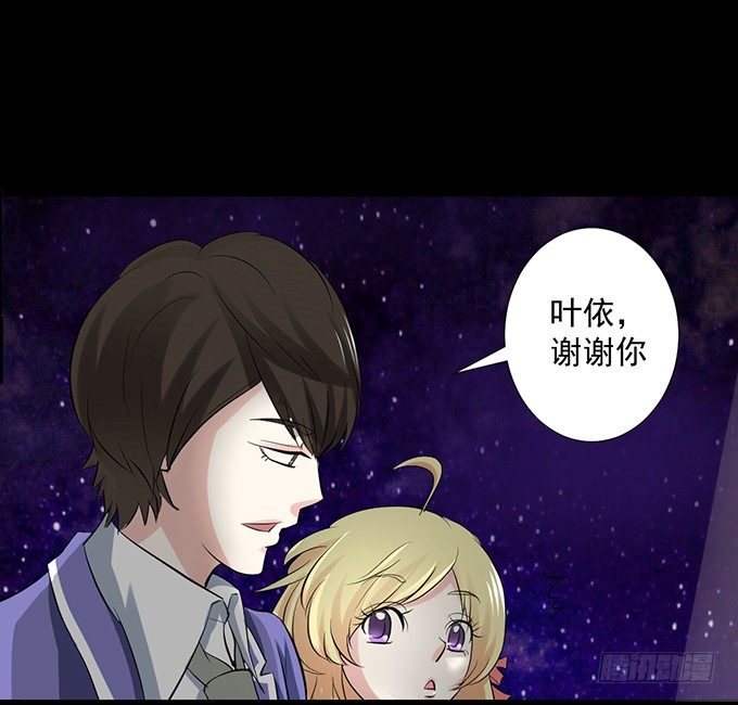 26-谢谢你，叶依~ 第 4 页