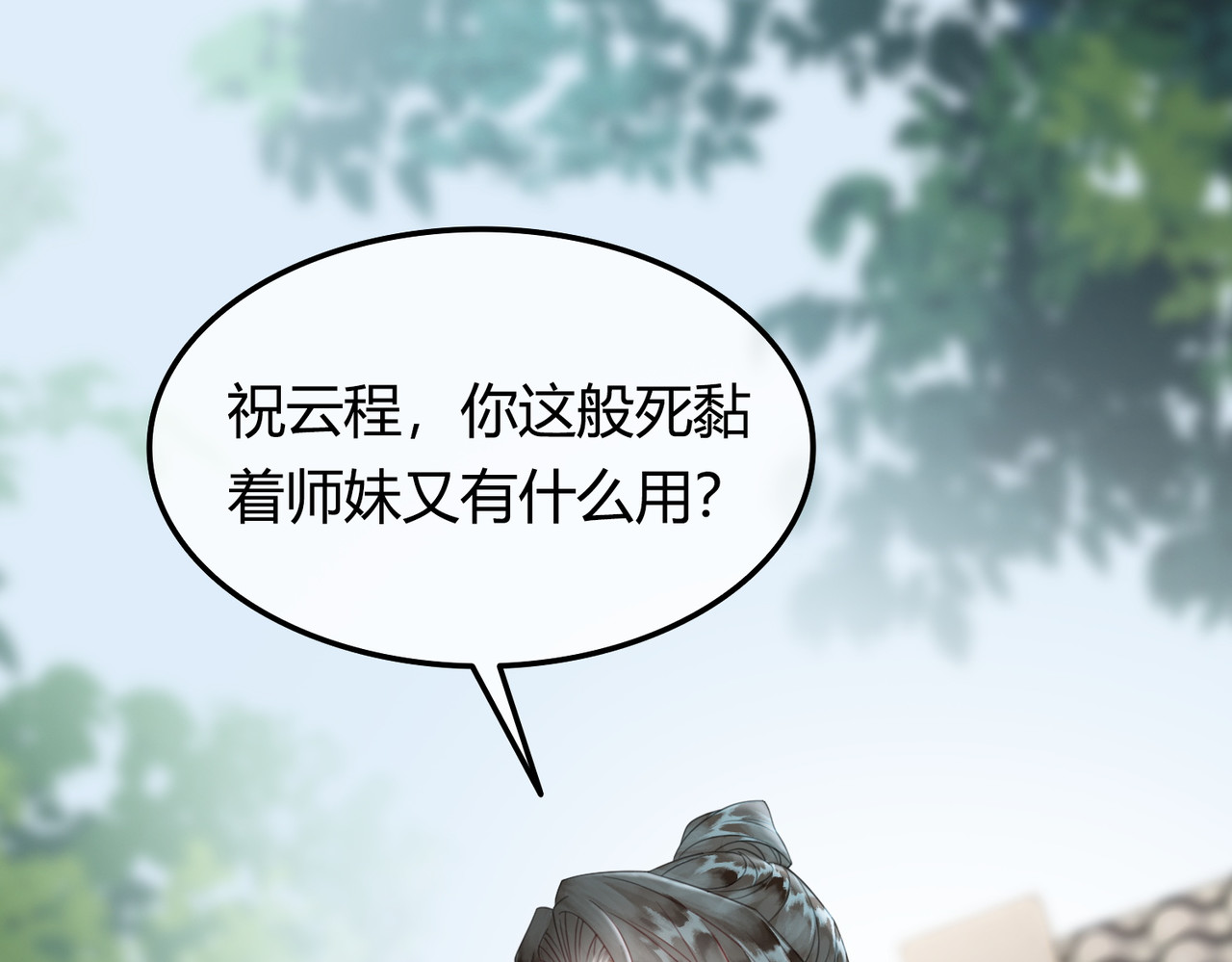第27话 被偏爱的 第 37 页