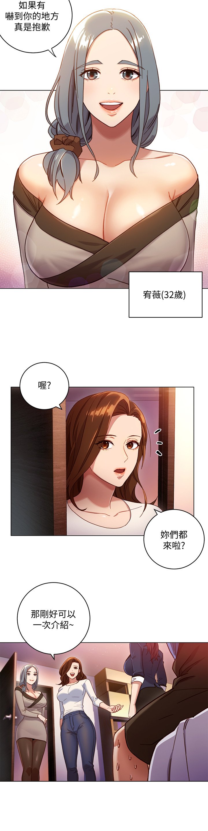 第2话 - 看看我淫荡的身体 第 24 页