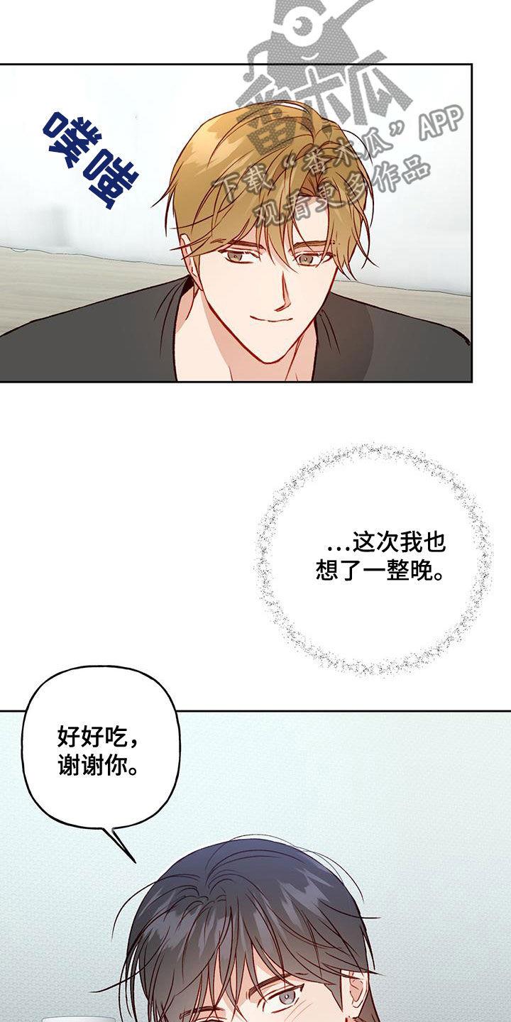 第41话 一定要得到 第 20 页