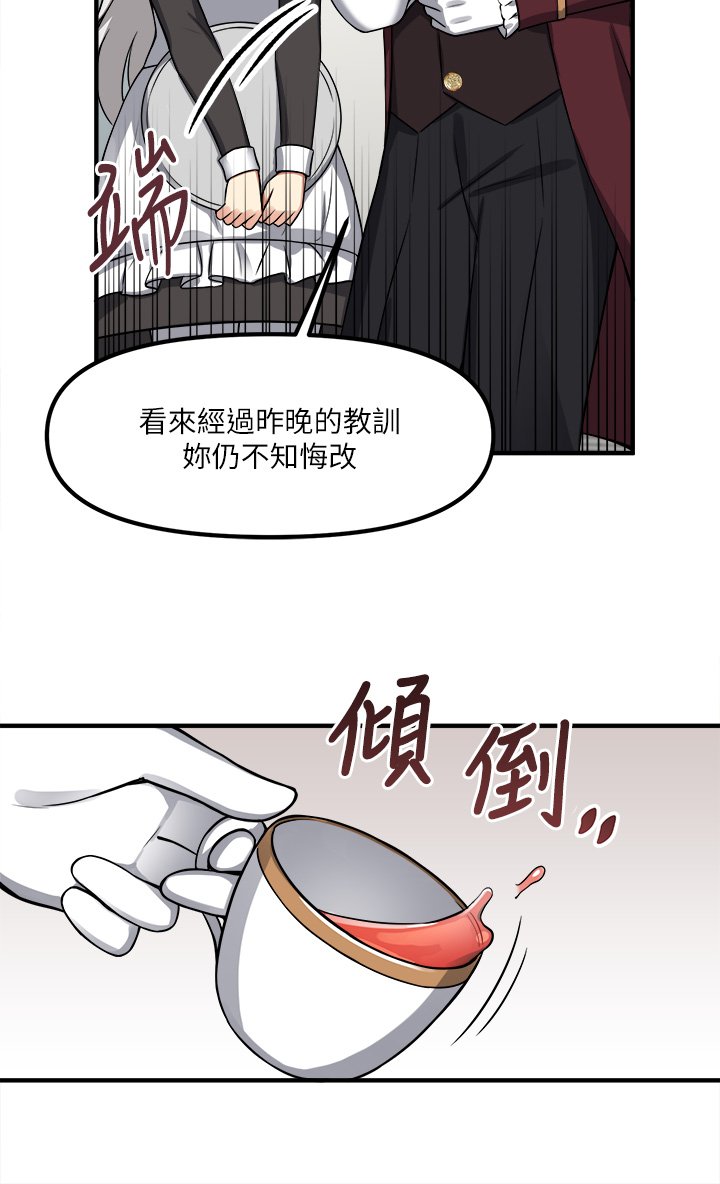 第7话 - 主人，好痛不要… 第 23 页