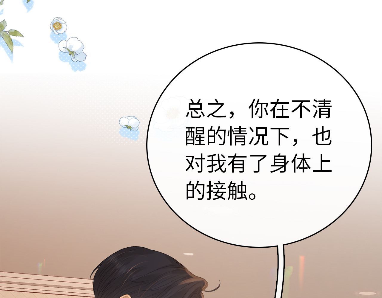 第67话 吃亏 第 7 页