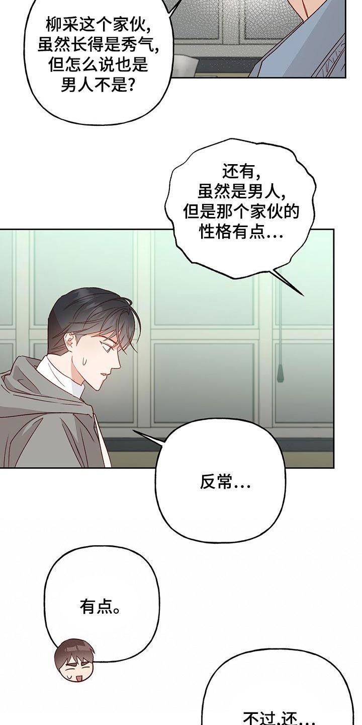 第53话 被迷上 第 4 页