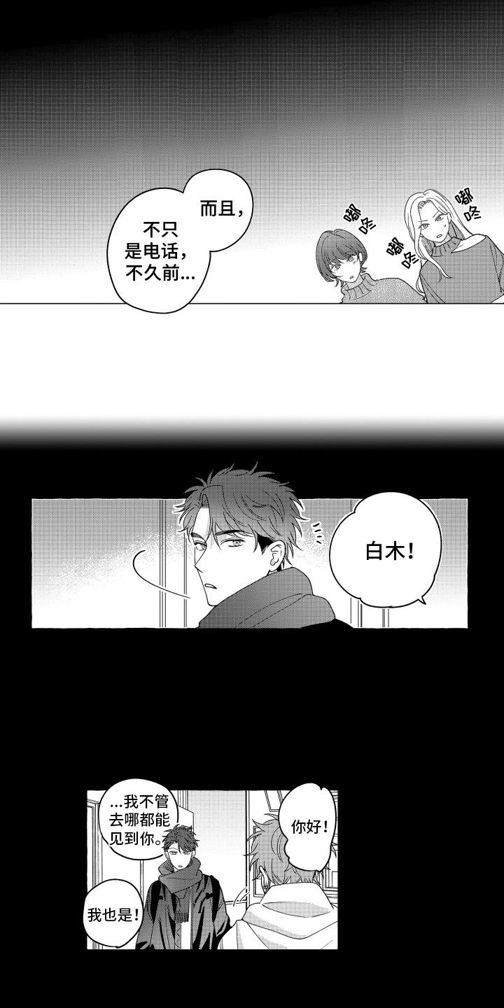 第12话 似乎有女朋友 第 6 页