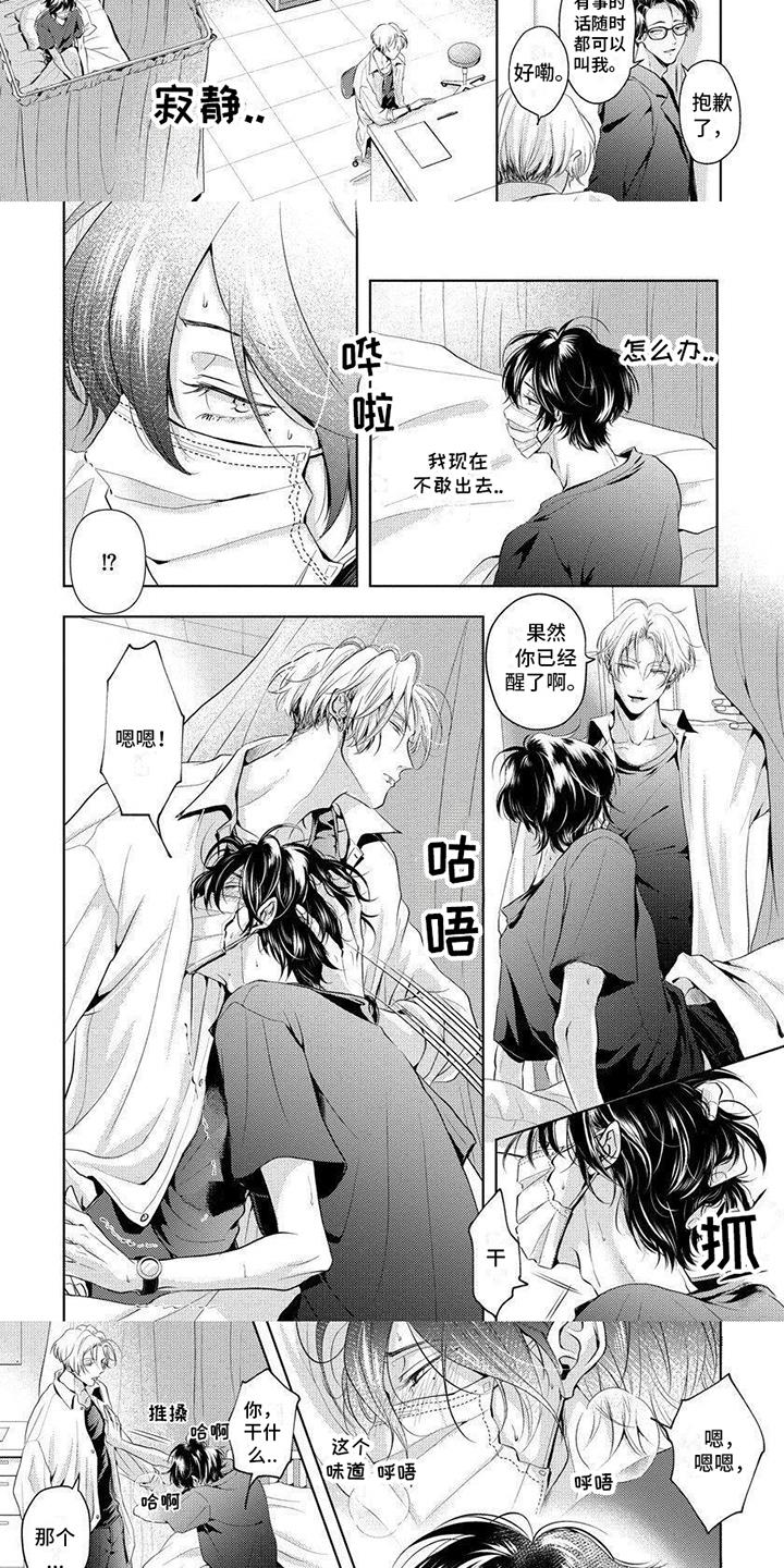 第3话 晕倒 第 5 页