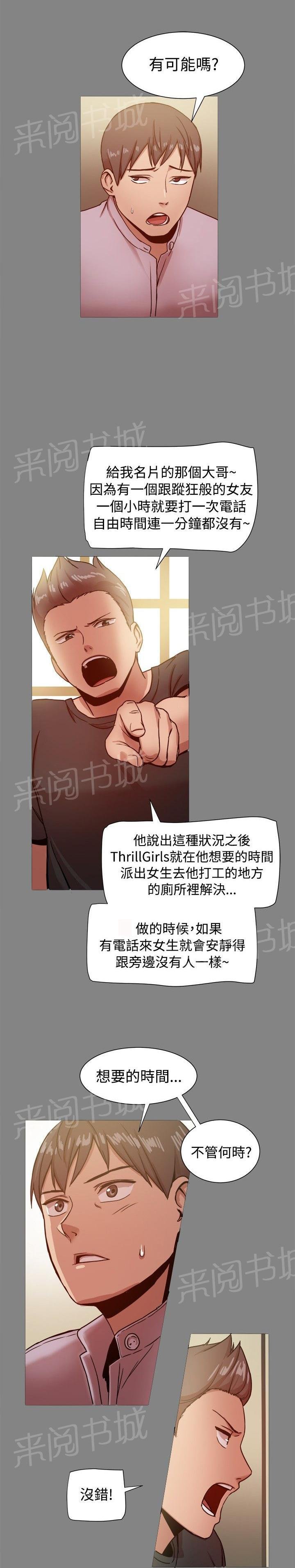 第33话 孝宣也在ThrillGirls 第 3 页