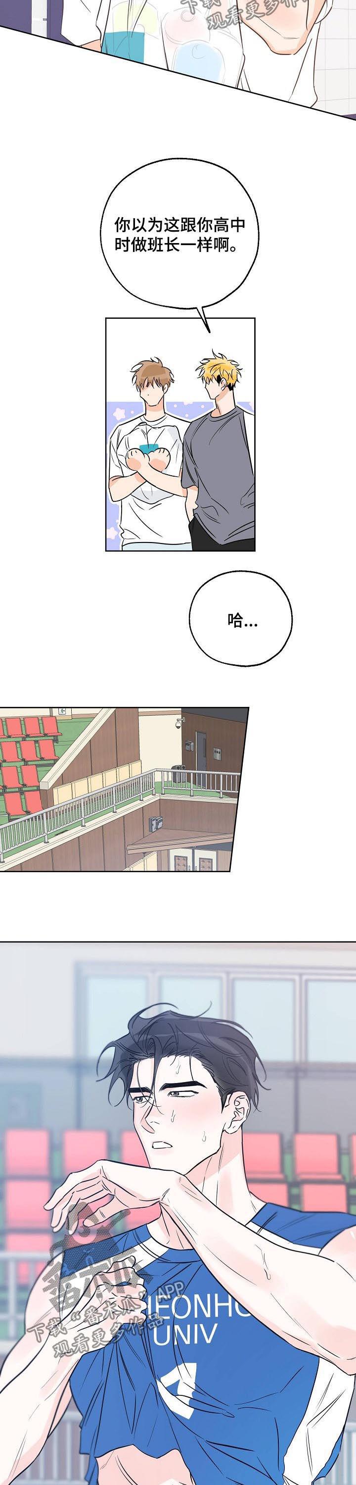 第50话 格外帅气 第 8 页