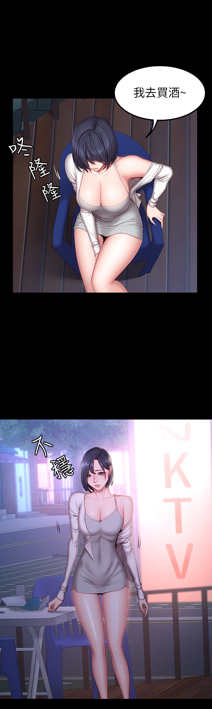 第35话 - 所以我们是什么关系? 第 22 页