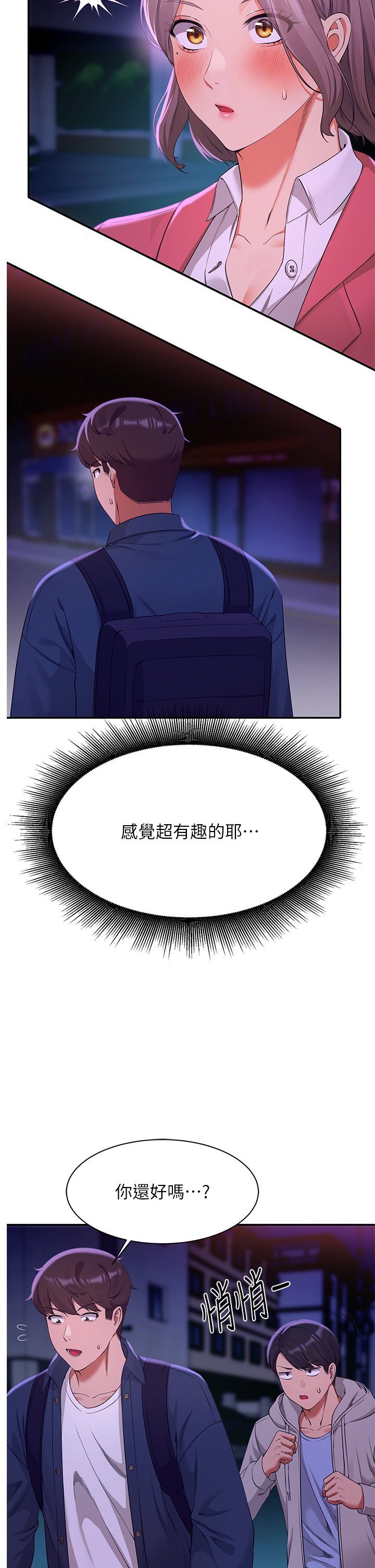 第39话 - 全身湿透的正妹教授 第 6 页