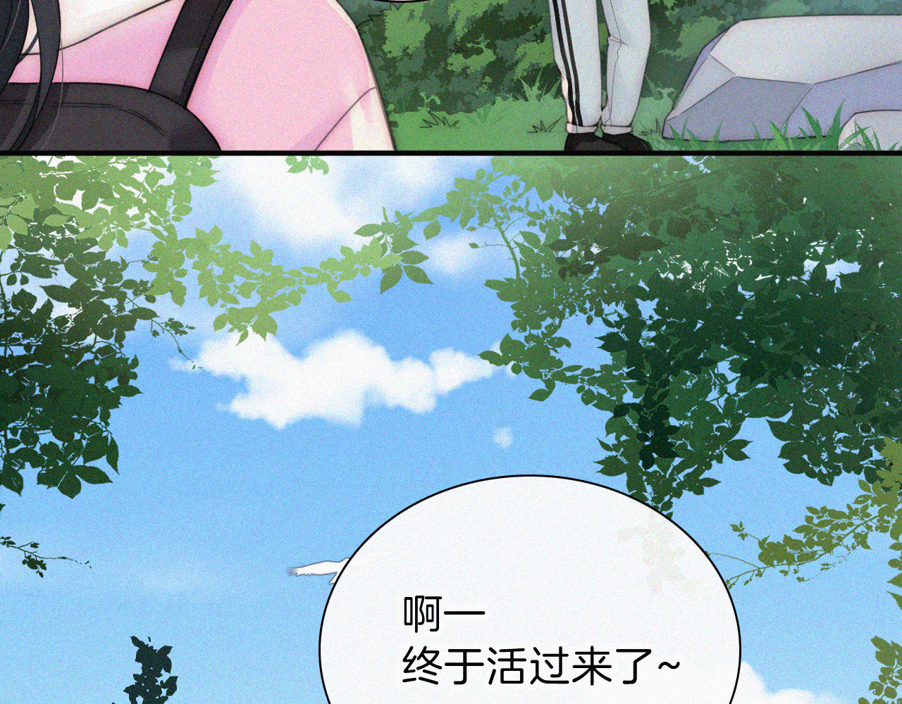 第39话 爬山 第 43 页