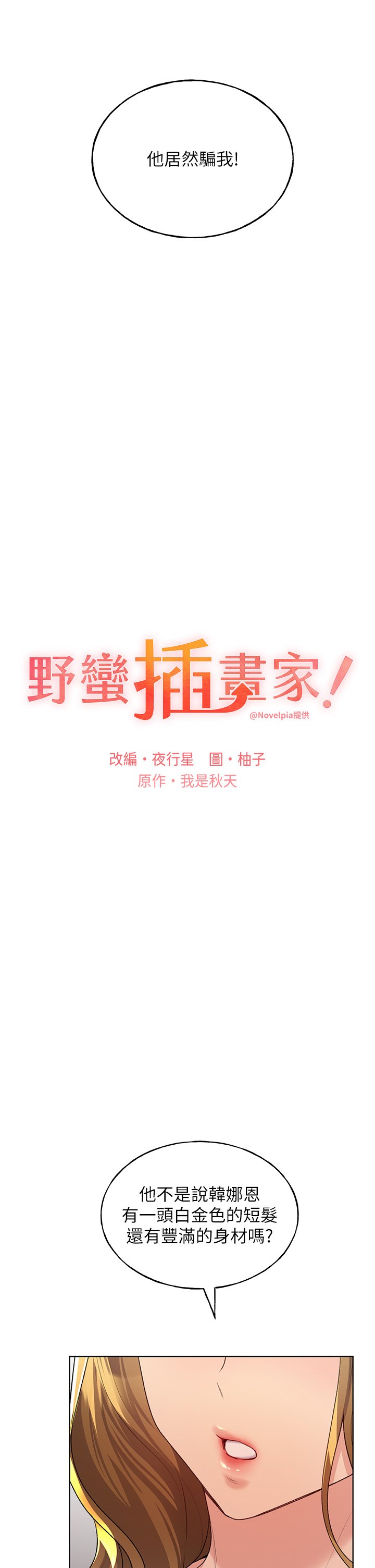 第12话 - 众所周知的性感尤物 第 7 页
