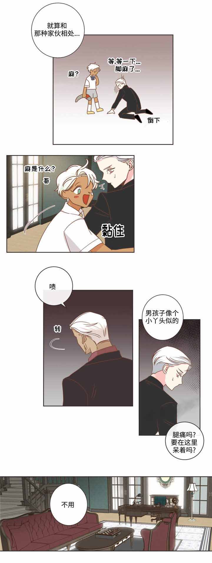 第69话 第69话 第 9 页
