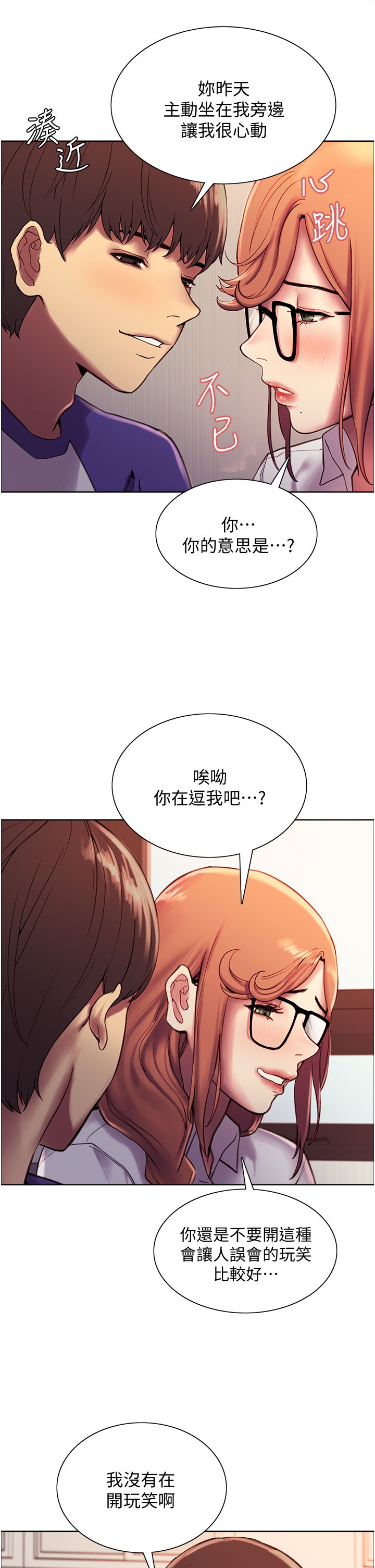 第9话 - 开箱可爱的处女鲍 第 28 页