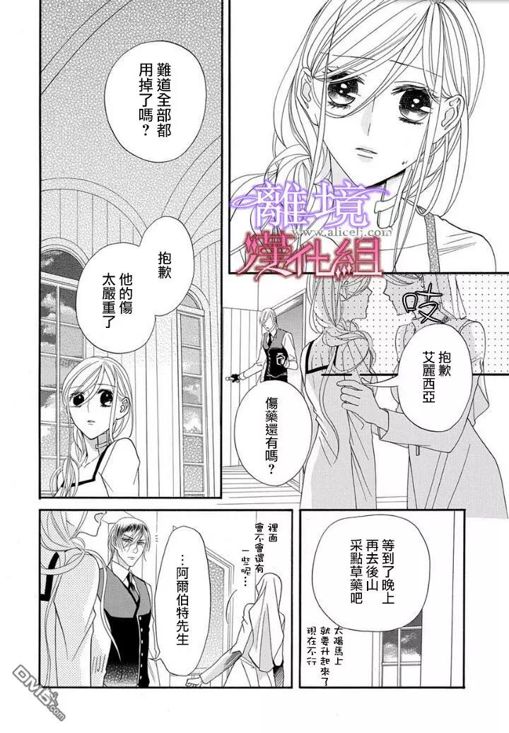 第19话 第 8 页