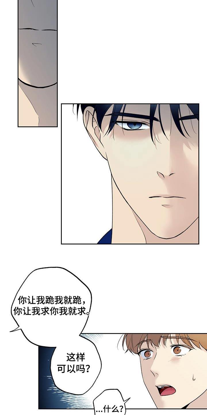 第69话 【第二季】喜欢上你 第 7 页