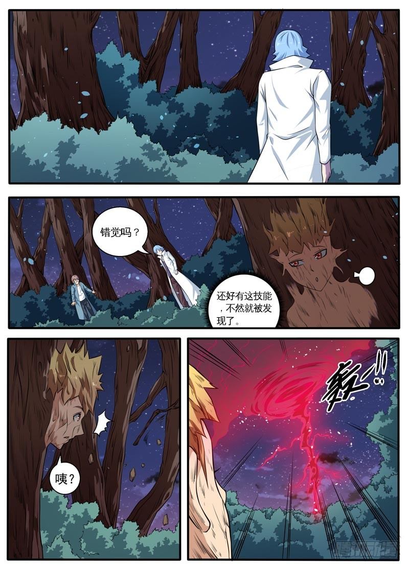 101神魔降临 第 8 页