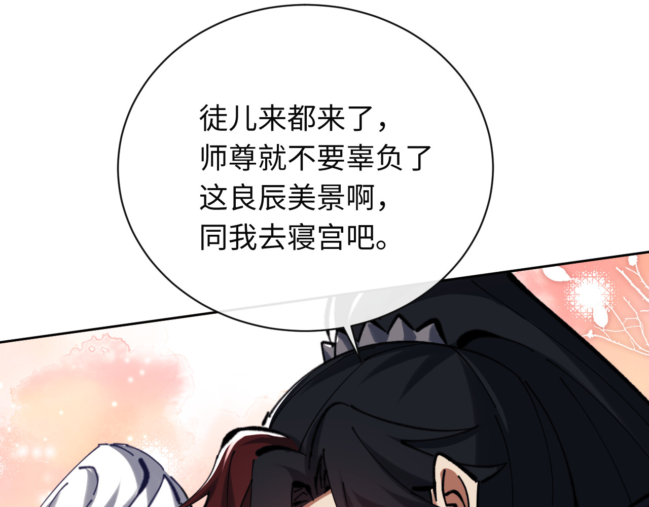 第22话 师尊，请为弟子补充修为！ 第 34 页