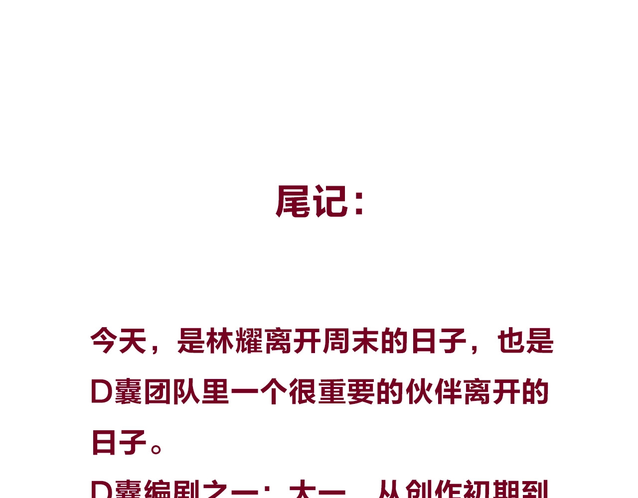 第66话 告别 第 183 页