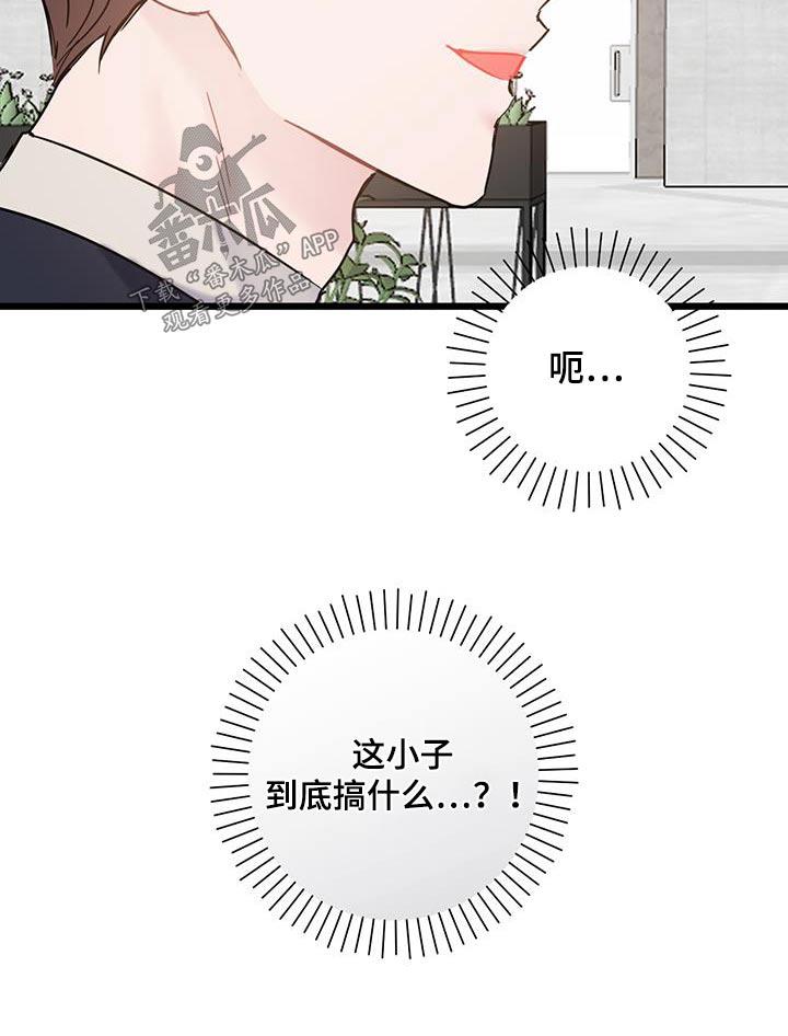 第58话 咖啡 第 19 页
