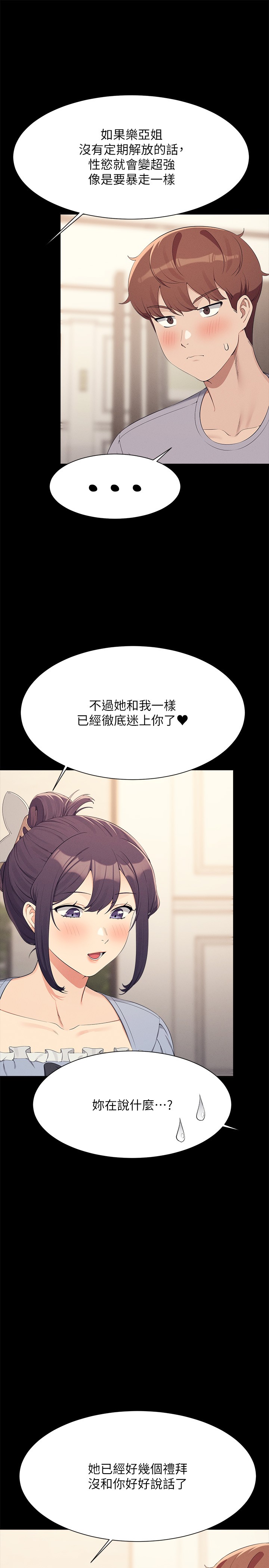 第126话 - 直接过来把我扑倒啊 第 8 页