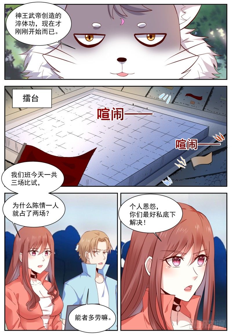 第11话 我命由我不由天 第 5 页